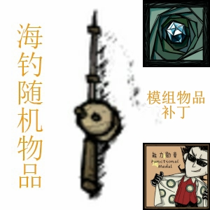 [Sever] OceanFishing-Patch – Don't Starve Together Mod