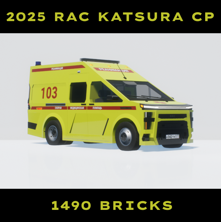2025 RAC Katsura CP СМП Реанимация