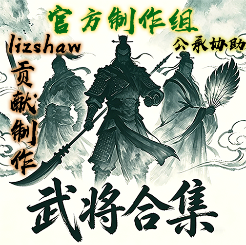 (适配武将合集2026年6月更新) 战役世界地图及地名重置-武将合集兼容版