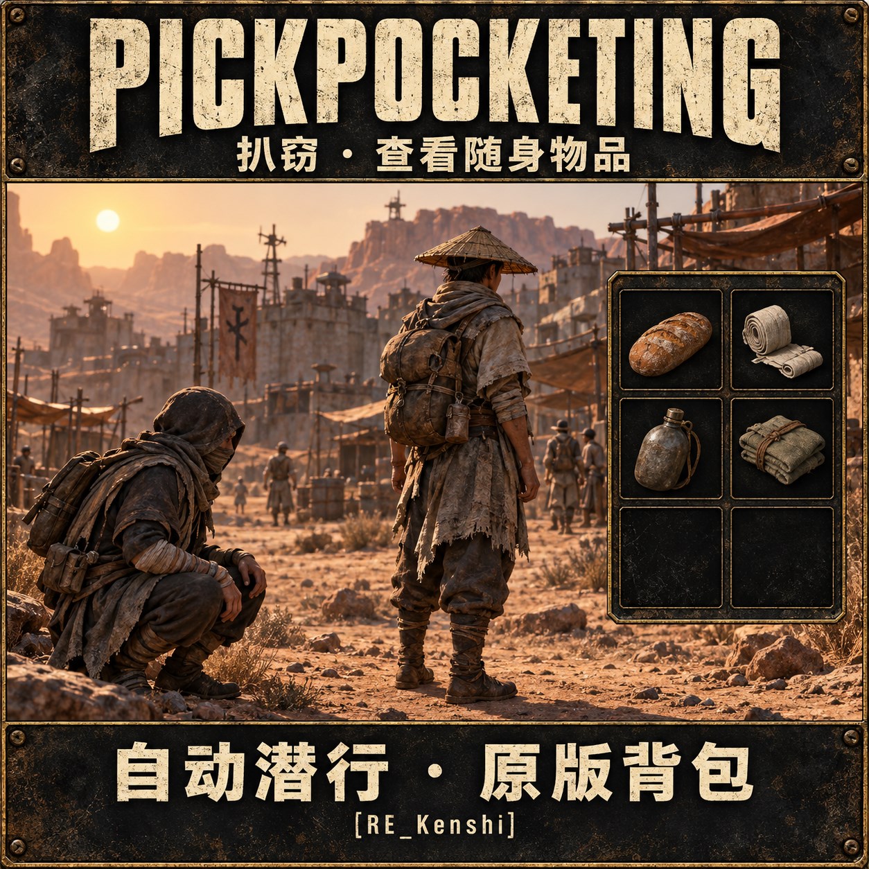Pickpocketing / 扒窃 [RE_Kenshi]