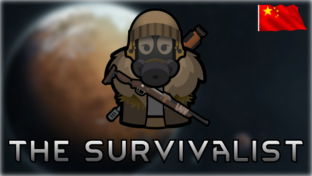 Survivalist Equipment All-In-One_zh 多功能生存专家装备