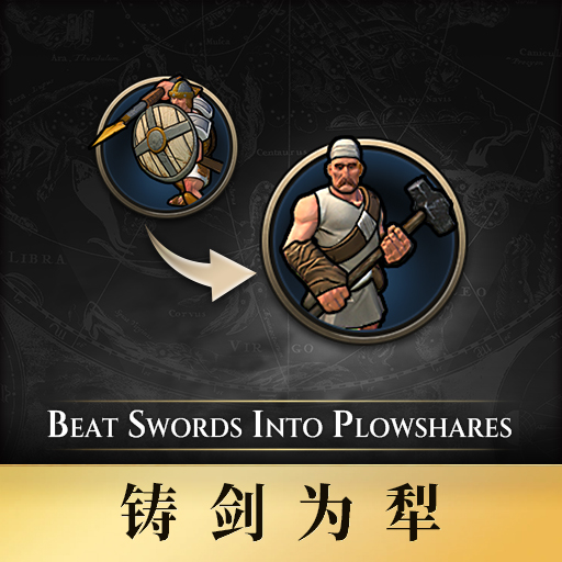Beat Swords Into Plowshares