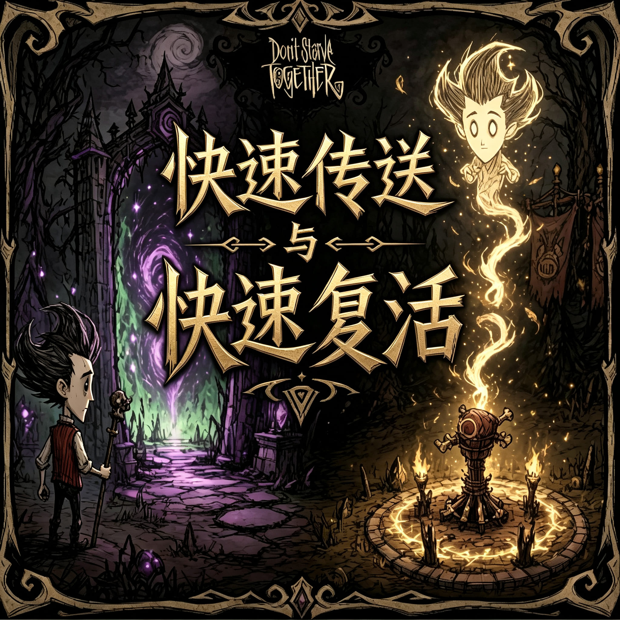 Quick Teleport & Quick Revive – Don't Starve Together Mod