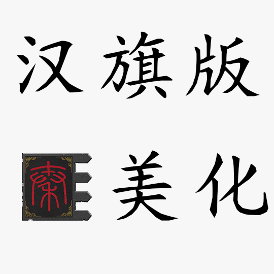 Chinese-Style Banner Overhaul (Qin Dynasty)