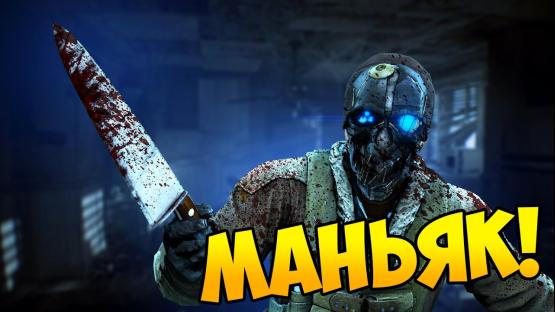 [Hide and Seek] [MANIAC] TWITCH YOUTUBE – Counter-Strike 2 Mod