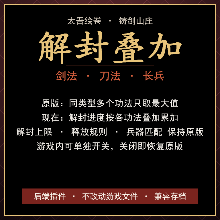 铸剑山庄解封叠加 preview