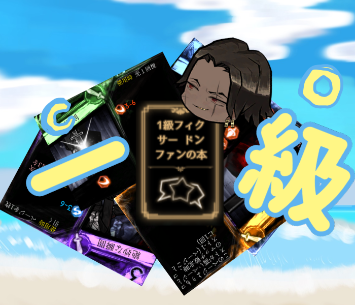 一・級