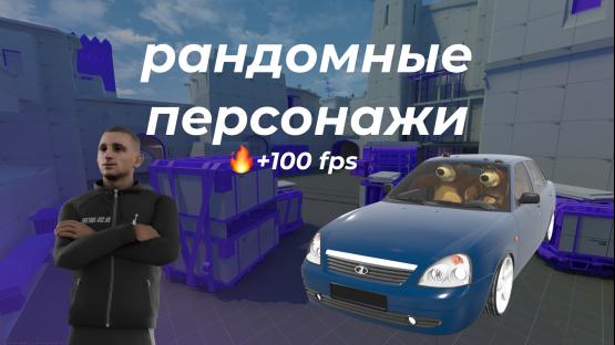 RANDOM MODELS (MIRAGE FPS)