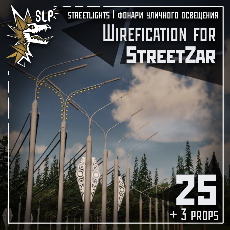 Wirefication for StreetZar LEDs