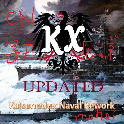 KX Naval Rework Updated CN/KX海军重置中文更新版