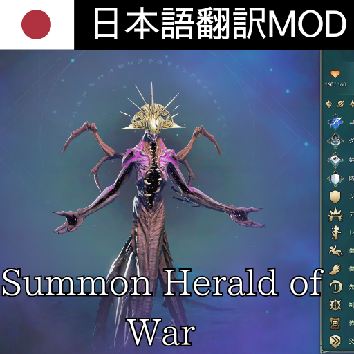 Summon Herald of War 日本語翻訳MOD