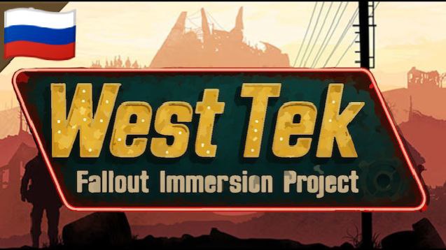FIP - WestTek (RU)