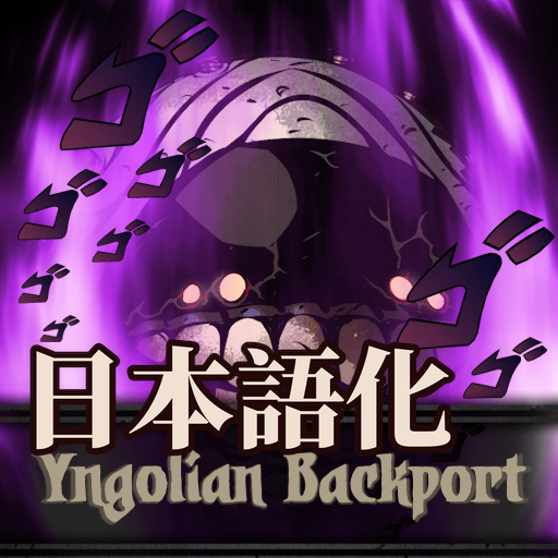 Yngolian Backport 日本語化
