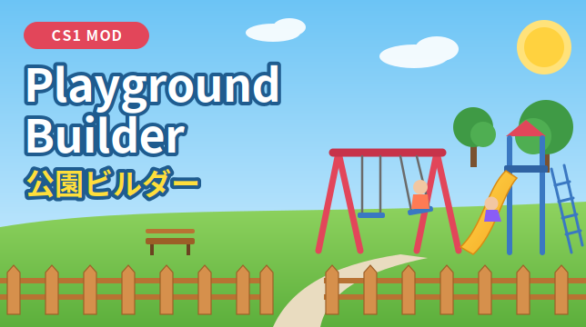 公園ビルダー / Playground Builder preview