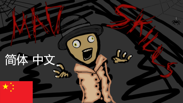 Mad Skills简体中文翻译