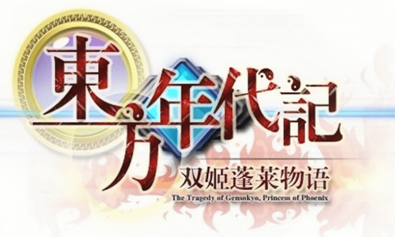 Touhou Chronicles   The Tale of the Twin Princesses of Hourai (TRANSLATED)