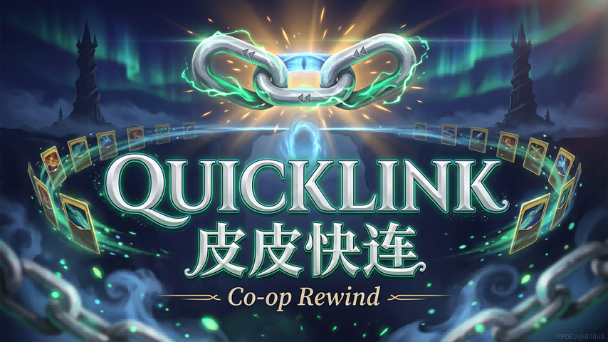 皮皮快连: QuickLink