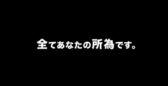 subete anatano seidesu. - 全てあなたの所為です。 preview