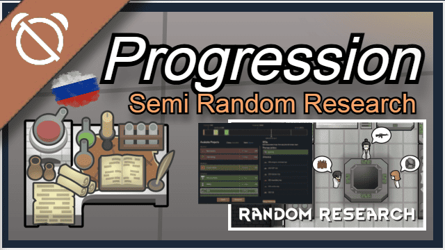Semi Random Research: Progression Fork [RUS]