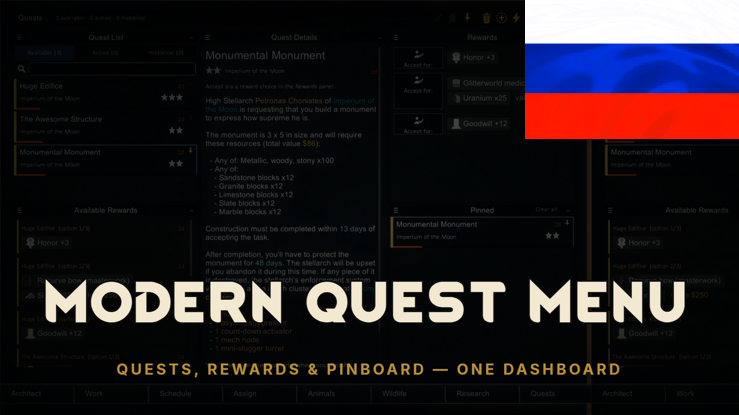 Modern Quest Menu RUS