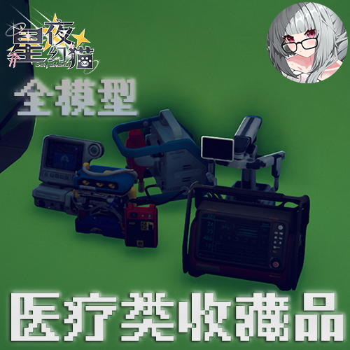 (带模型)三角洲医疗类红品质收藏品 preview