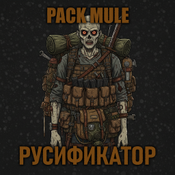 Pack Mule [B42] - Русификация – Project Zomboid Mod
