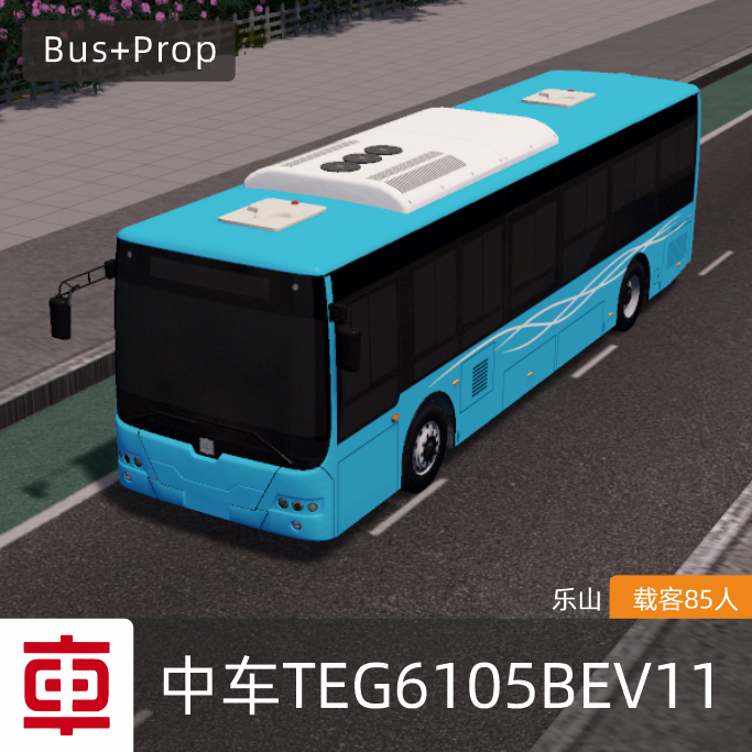 中车TEG6105BEV11-乐山 CRRC Bus Chongqing China