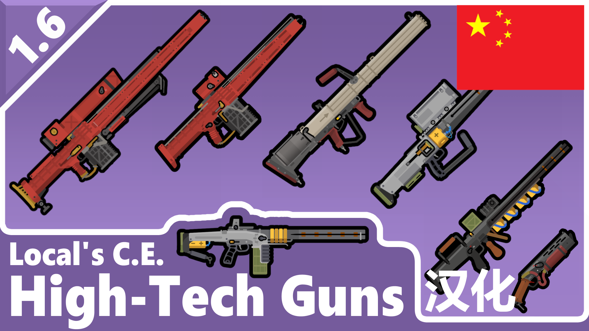 Local's CE High-tech guns zh Local的CE高科技枪械 个人汉化