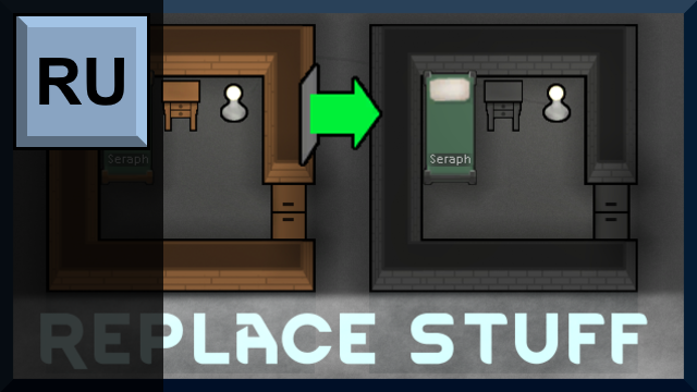 Перевод Replace Stuff | Russian Translation