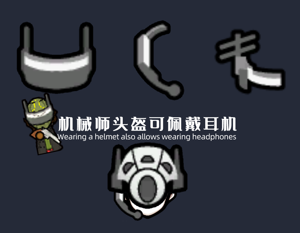 集成耳机与矩阵耳机可以装备耳朵1.6