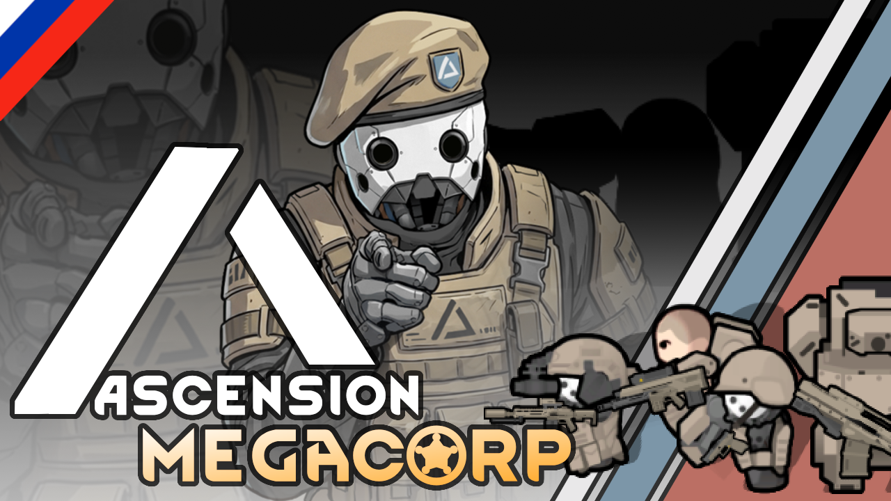 Ascension Megacorp (Russian language)