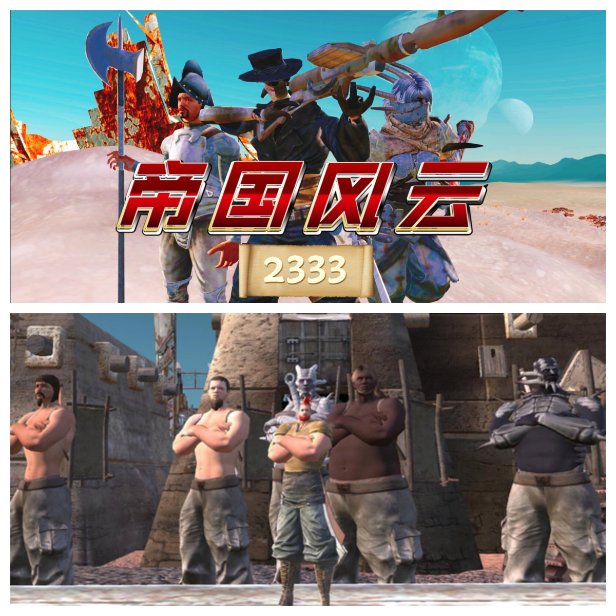 世外乐土（原小人国）与帝国风云的兼容补丁
