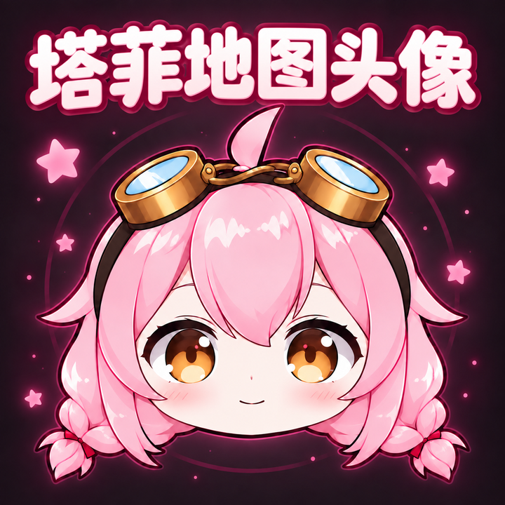 塔菲地图头像 preview