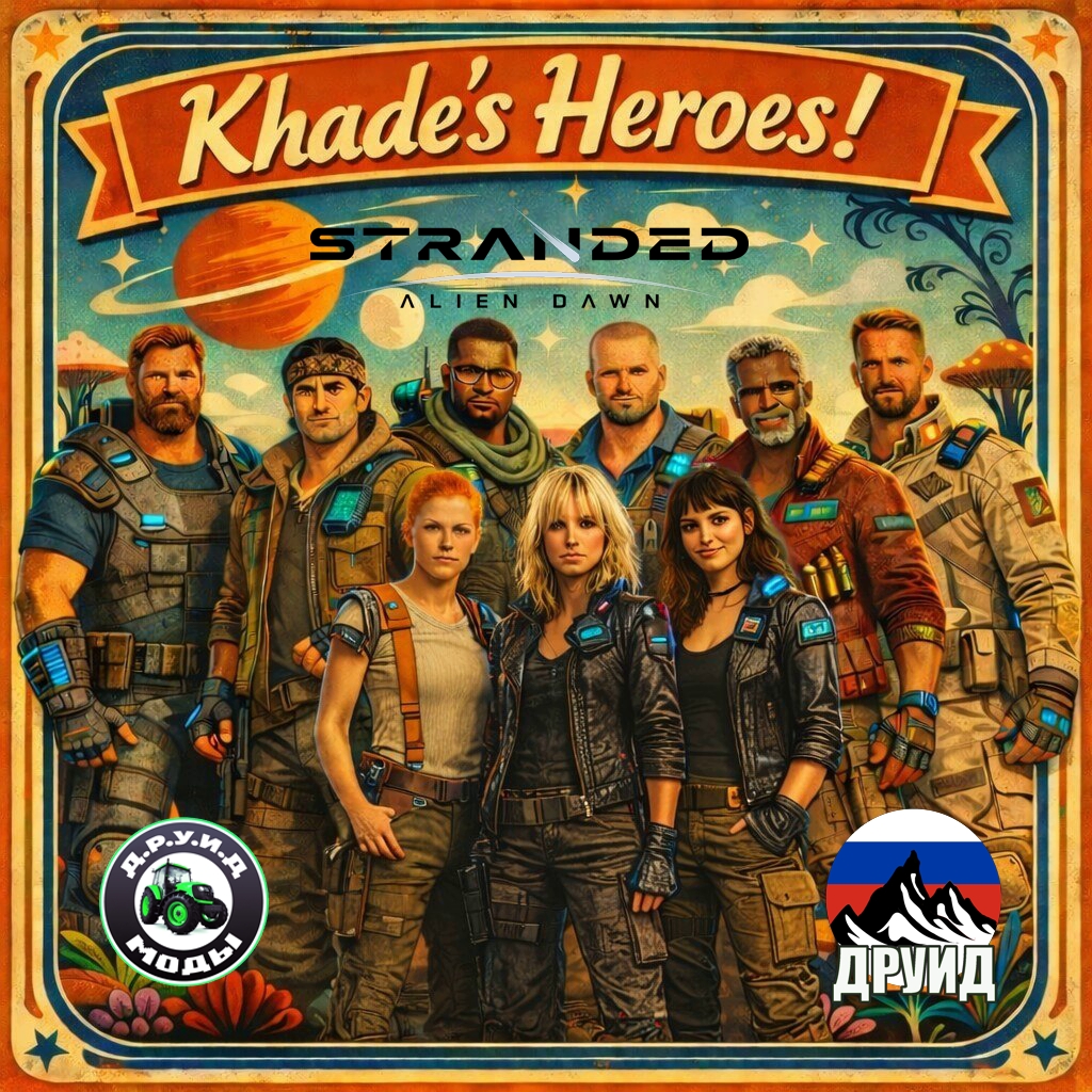 Khade's Heroes Rus