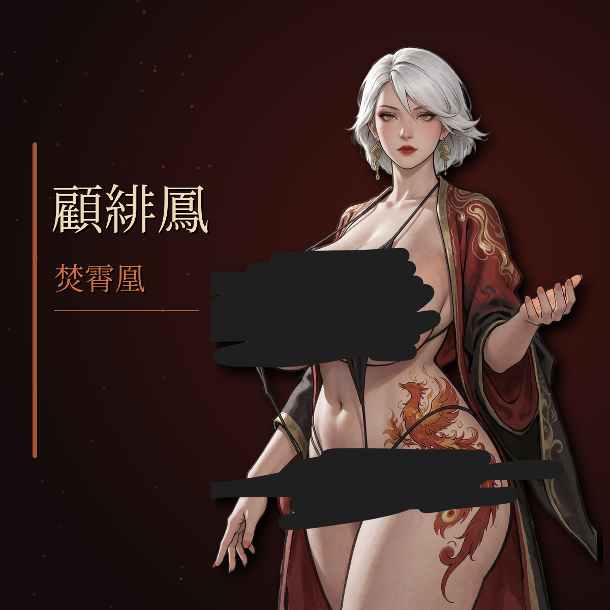 焚霄凰