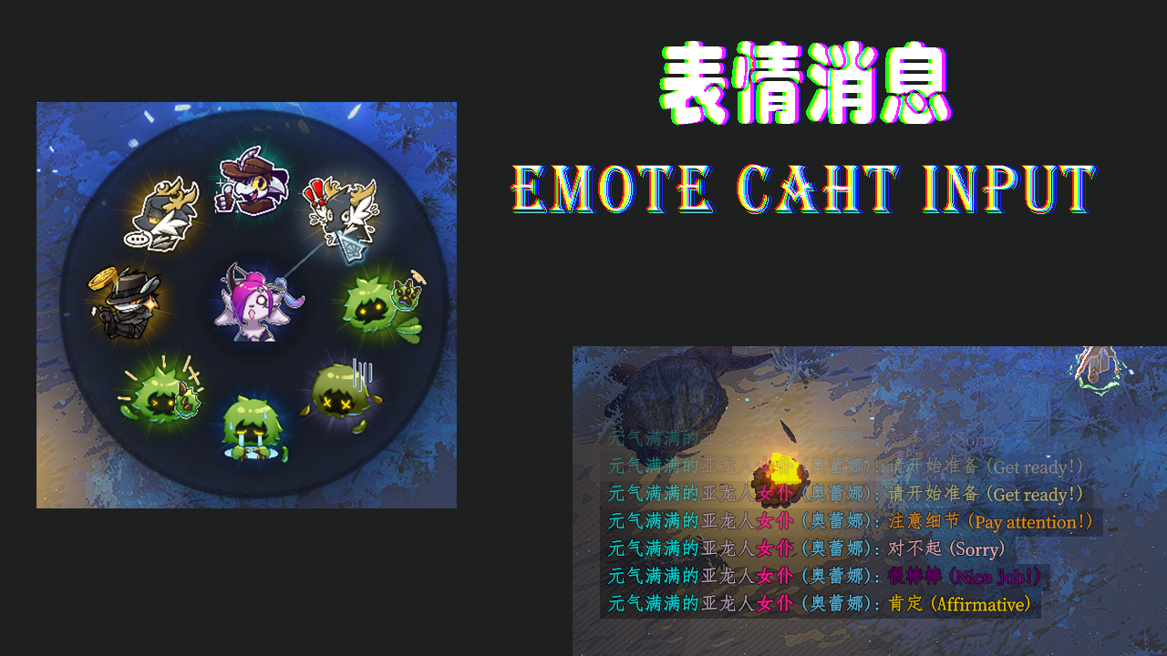 表情消息（Emote Chat Input）