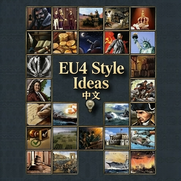 EU4的国家理念汉化