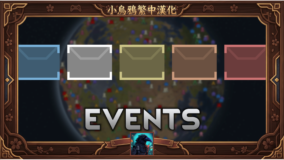 Leo - Events 繁體中文漢化