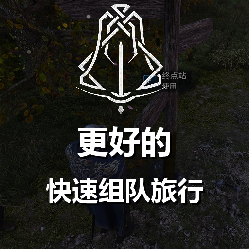更好的快速组队旅行