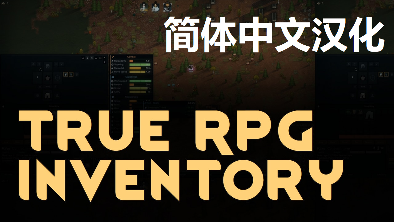 True RPG Inventory 简体中文汉化