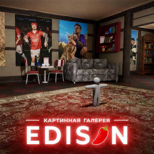 Галерея "EDISON" preview