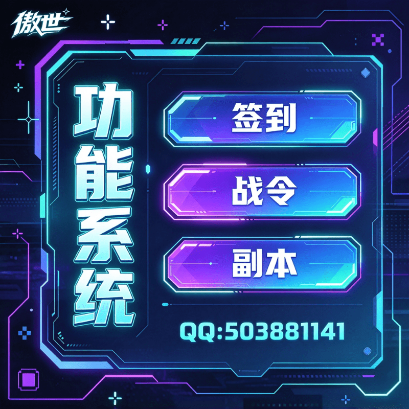 副本功能系统