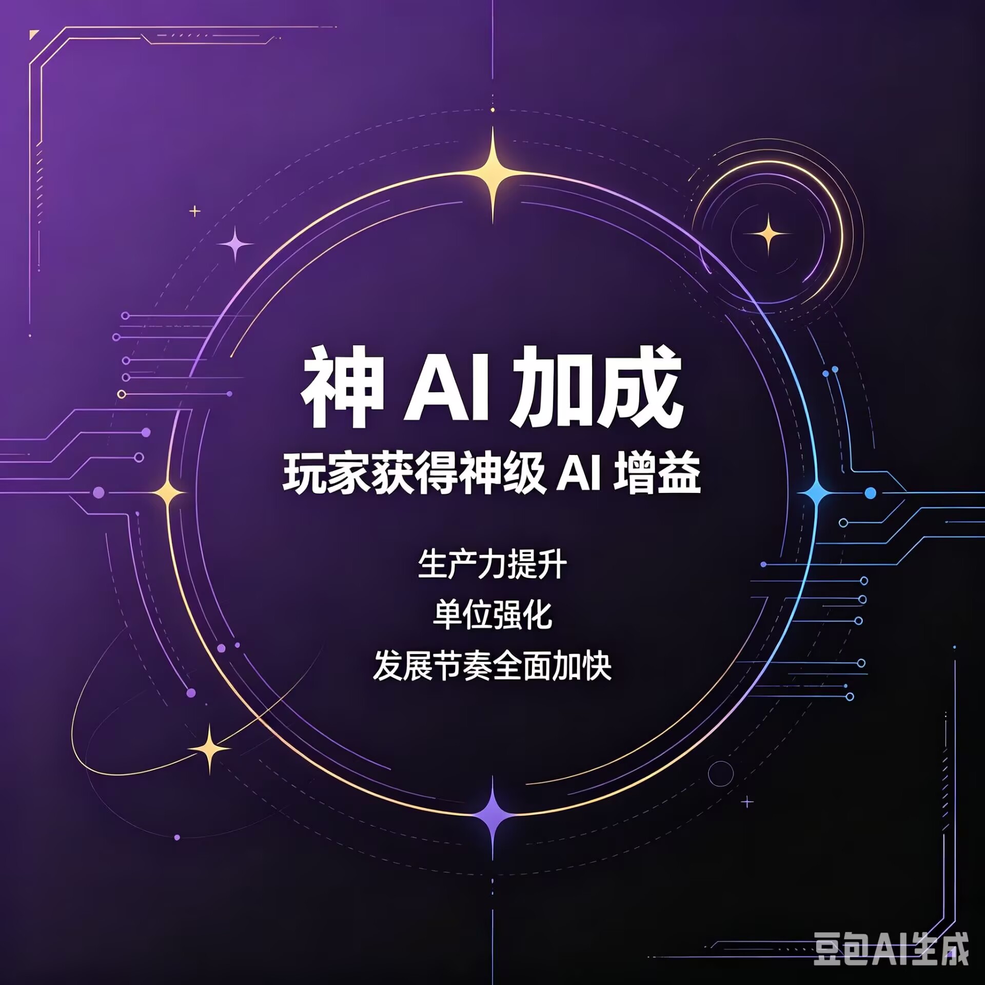 玩家神级 AI 加成 preview