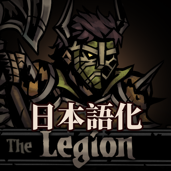 The Legion Class Mod - Fire Emblem 日本語化