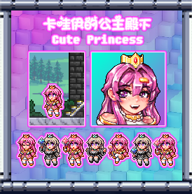 1.4.5  Cute Princess 卡哇伊的公主殿下
