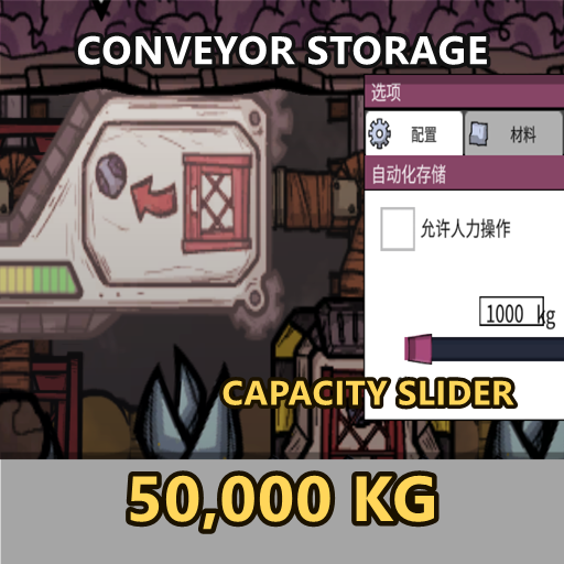 运输存储器容量滑条Conveyor Storage Capacity Slider