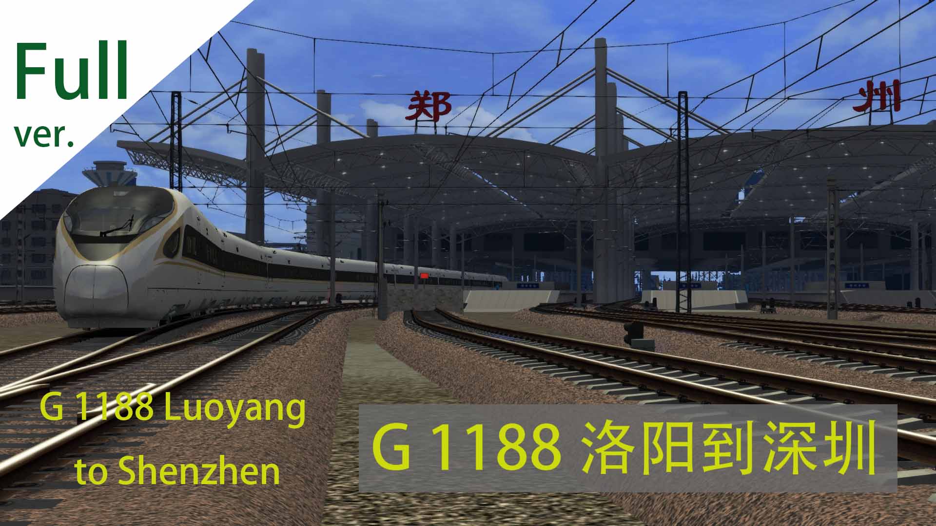 [SD] G1188 Luoyang to Shenzhen