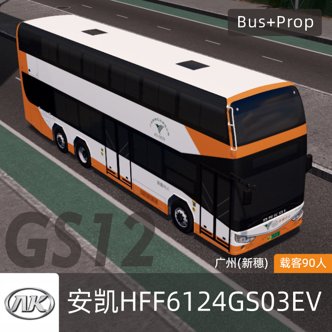 安凯HFF6124GS03EV广州(新穗) ANKAI BUS Guangzhou China
