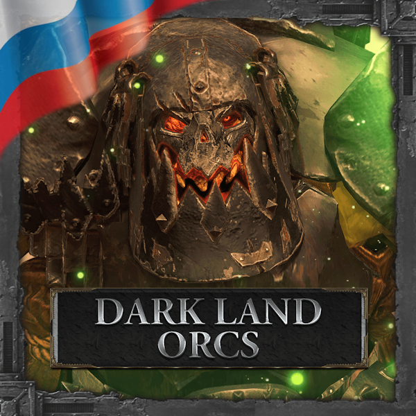 Русификация Dark Land Orcs