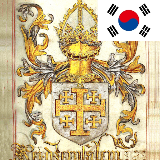 [korean] Jerusalem